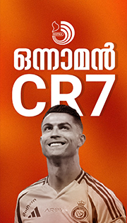 വരുമാനത്തിലും CR7 No:1